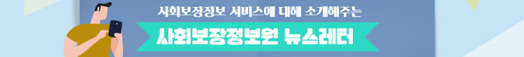 사회보장정보원