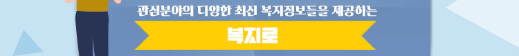 복지로