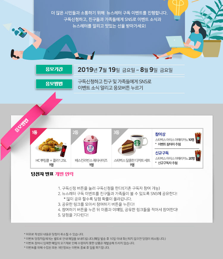 사회보장정보원 뉴스레터 구독 이벤트