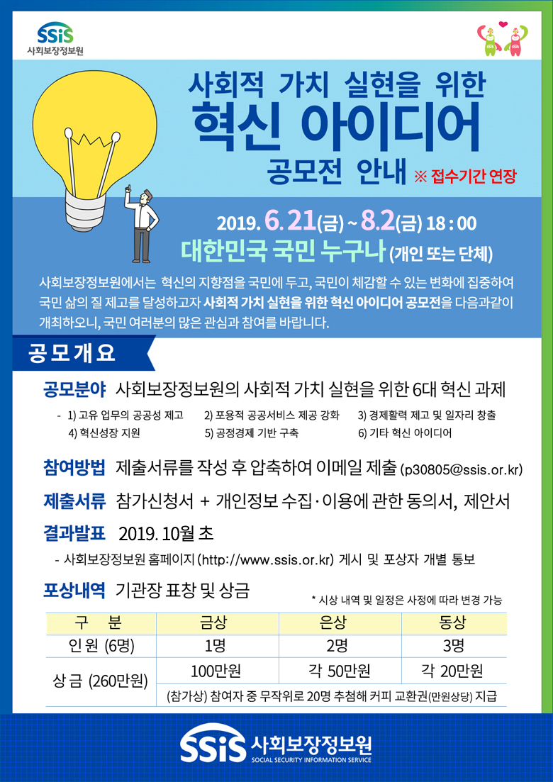 사회적 가치 실현을 위한 혁신 아이디어 공모전