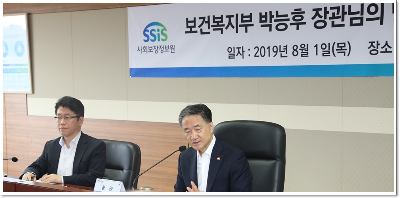 보건복지부 박능후 장관, 사회보장정보원 현장 방문