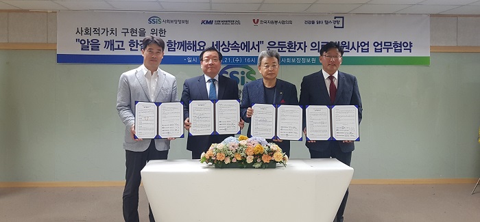 사회보장정보원, 사회적가치 구현을 위한