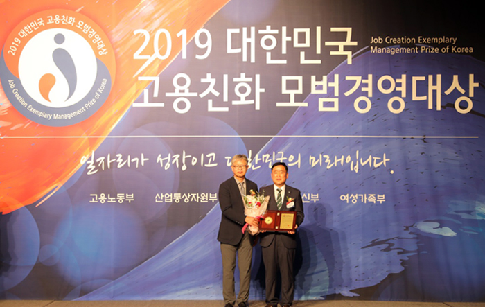 사회보장정보원, 2019 대한민국 고용친화 모범경영대상 수상