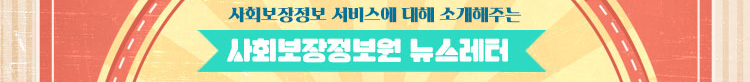 사회보장정보원