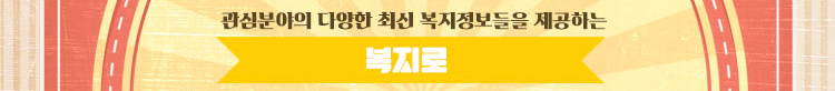 복지로