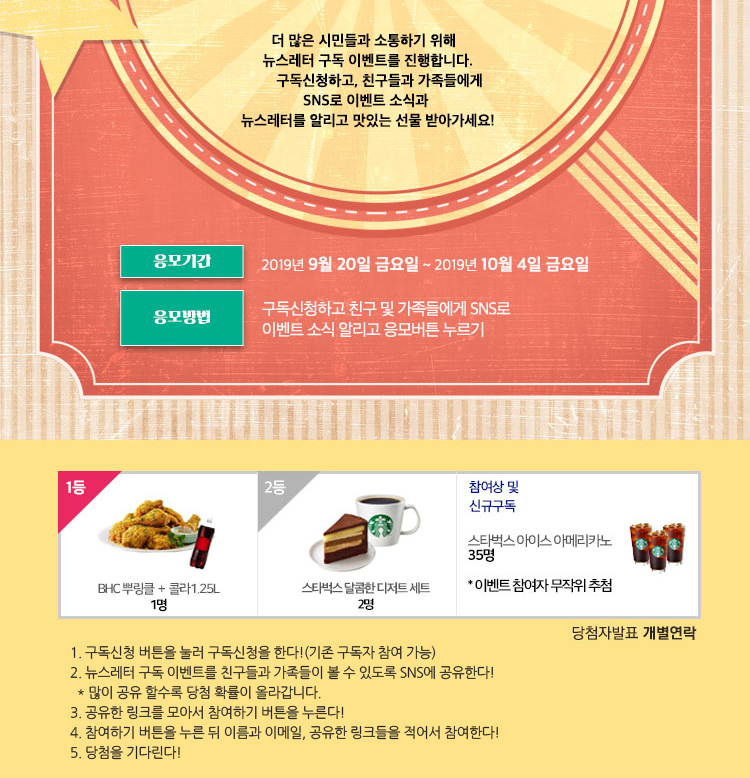 사회보장정보원 뉴스레터 구독 이벤트