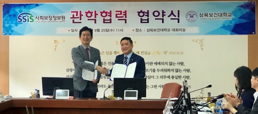 사회보장정보원, 삼육보건대학교와 업무협약 체결