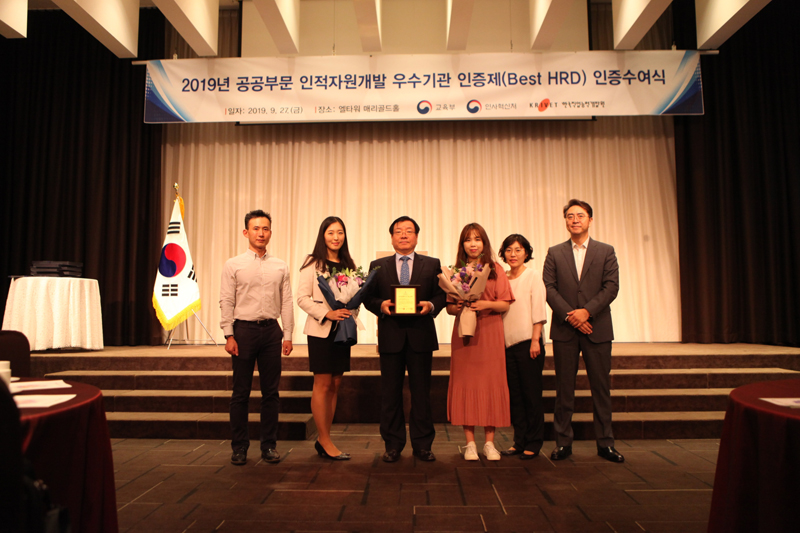 사회보장정보원, 공공부문 인적자원 개발(Best HRD) 우수기관 선정