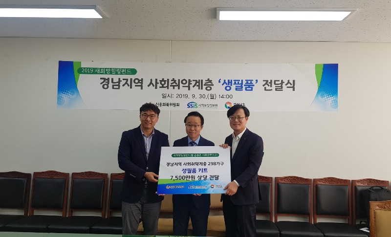 사회보장정보원, 신용회복위원회_경상남도 민간복지자원 연계사업 공동 추진