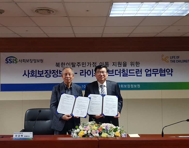 사회보장정보원 라이프오브더칠드런 업무협약 체결