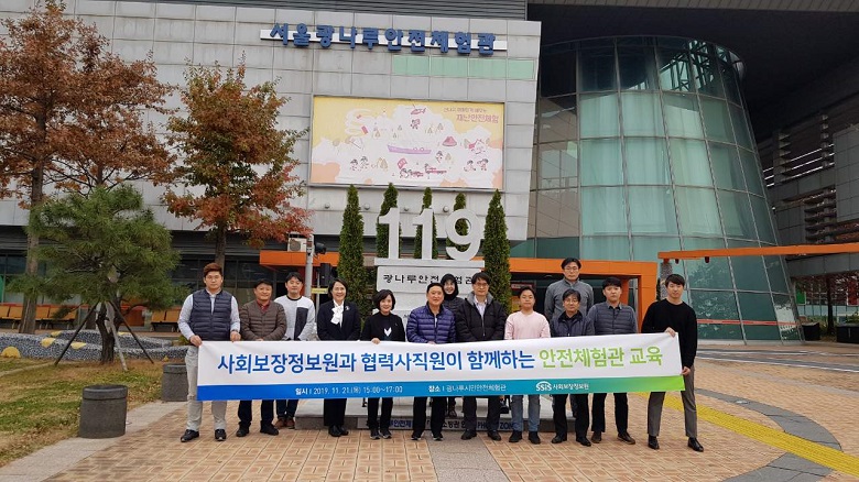 사회보장정보원 기관장과 협력사 직원이 함께하는 안전체험 실시