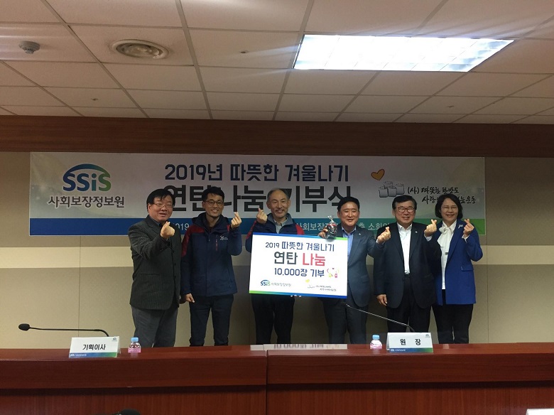 사회보장정보원은 11월 22일(금) 연탄나눔을 진행하였다.