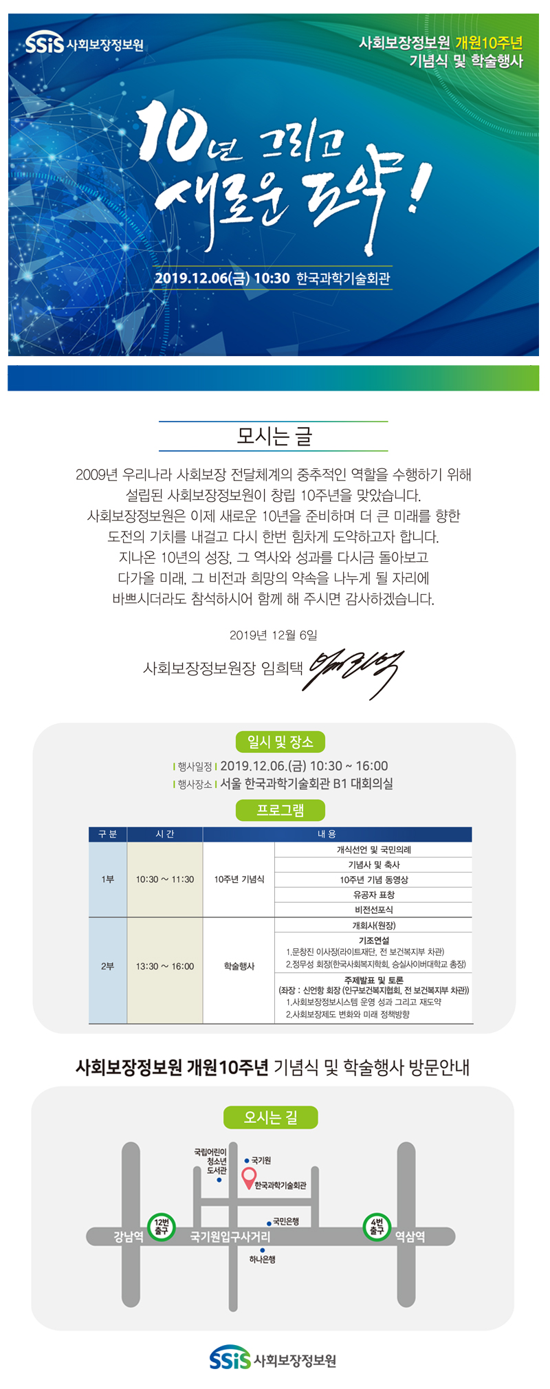사회보장정보원 개원 10주년 기념식 및 학술행사 안내
