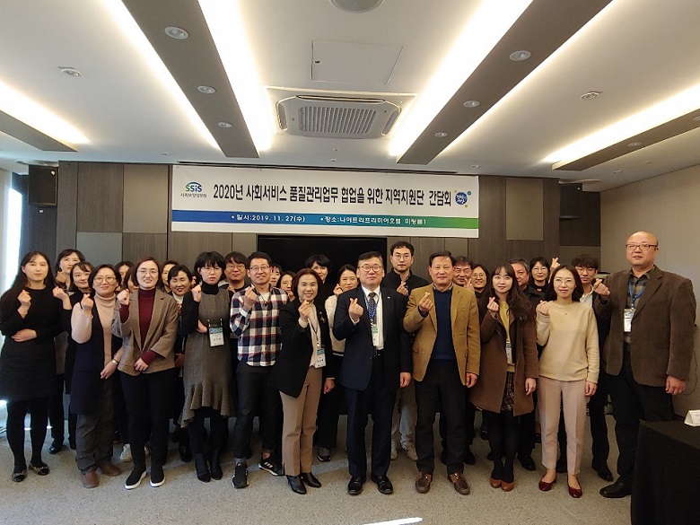 사회보장정보원, 사회서비스 품질향상을 위한 협업간담회 실시