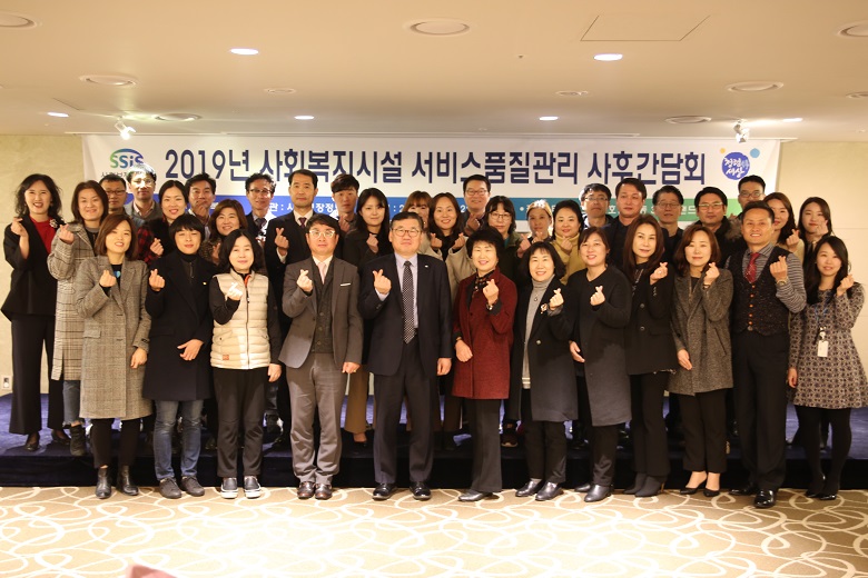 사회보장정보원, 2019년도 사회복지시설 서비스품질관리 사후간담회 개최