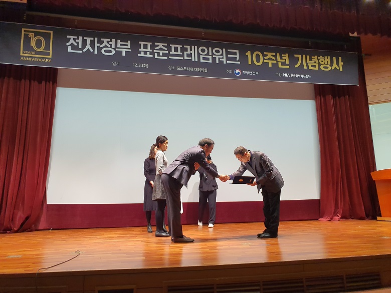 「사회보장관리체계」전자정부 표준프레임워크 활용 우수사례 최우수상 수상 