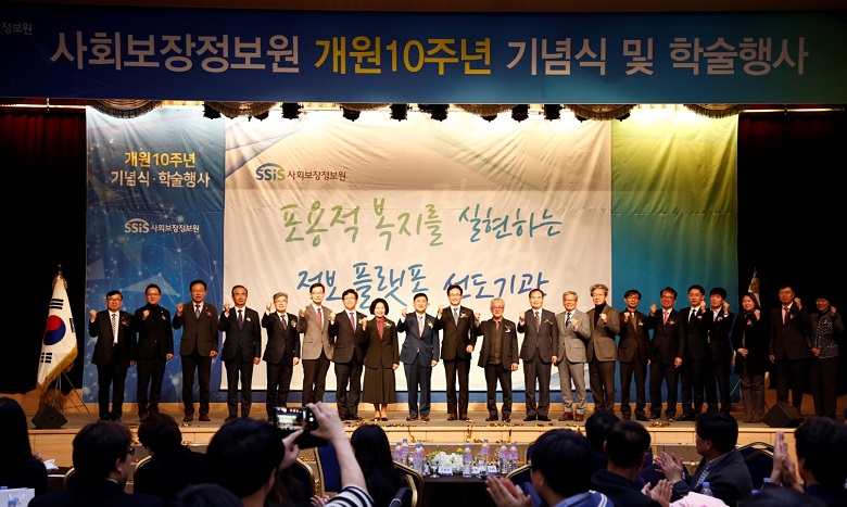 사회보장정보원 10주년기념식에 외빈들이 축하해 주고 있다.