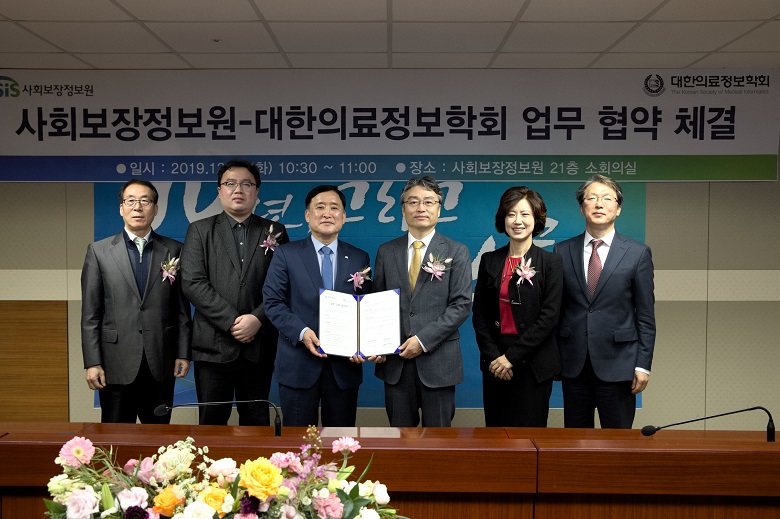 사회보장정보원, 대한의료정보학회 업무협약 체결 