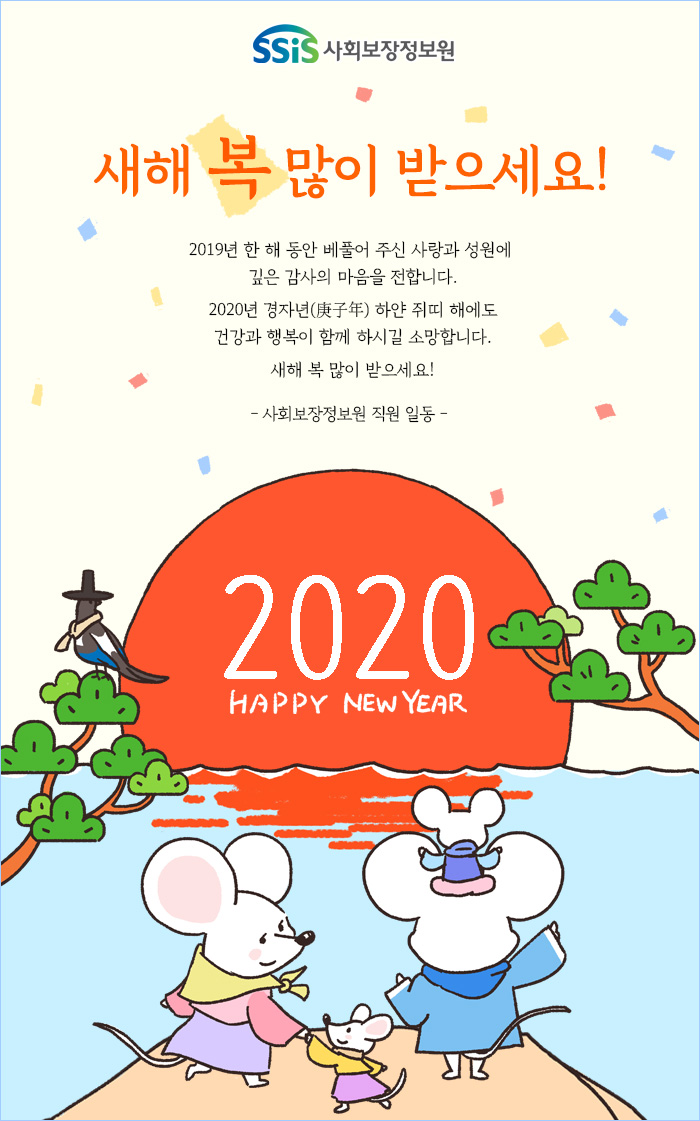 새해 복 많이 받으세요