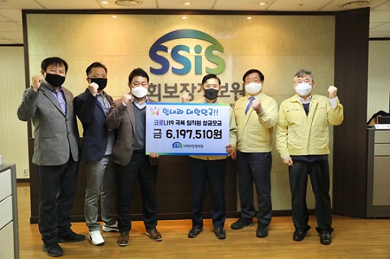 사회보장정보원, 코로나19 극복을 위한 성금 모금
