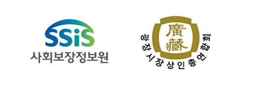 사회보장정보원, 전통시장 살리기 위해 ‘광장시장’과 자매결연
