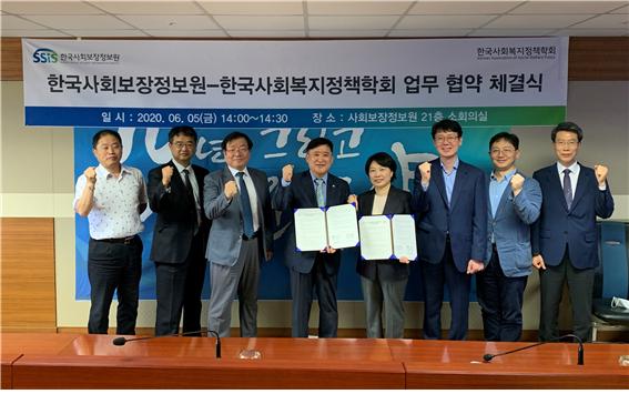 한국사회보장정보원과 한국사회복지정책학회 업무협약(MOU) (‘20.6.5)