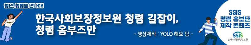 한국사회보장정보원 청렴 길잡이, 청렴 옴부즈만