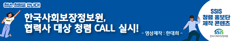 한국사회보장정보원, 협력사 대상 청렴 CALL 실시