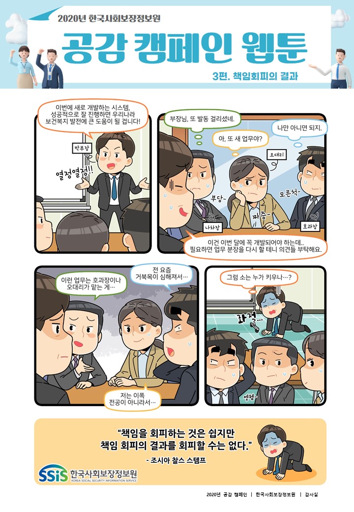 책임회피의 결과
