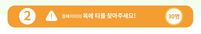 홈페이지옥에티를찾아주세요