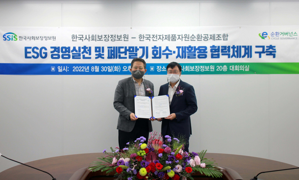 노대명 한국사회보장정보원 원장(왼쪽), 정덕기 E-거버넌스 이사장이 ESG 경영실천 및 폐단말기 회수？재활용 협력체계 구축을 위한 업무협약을 체결했다. 