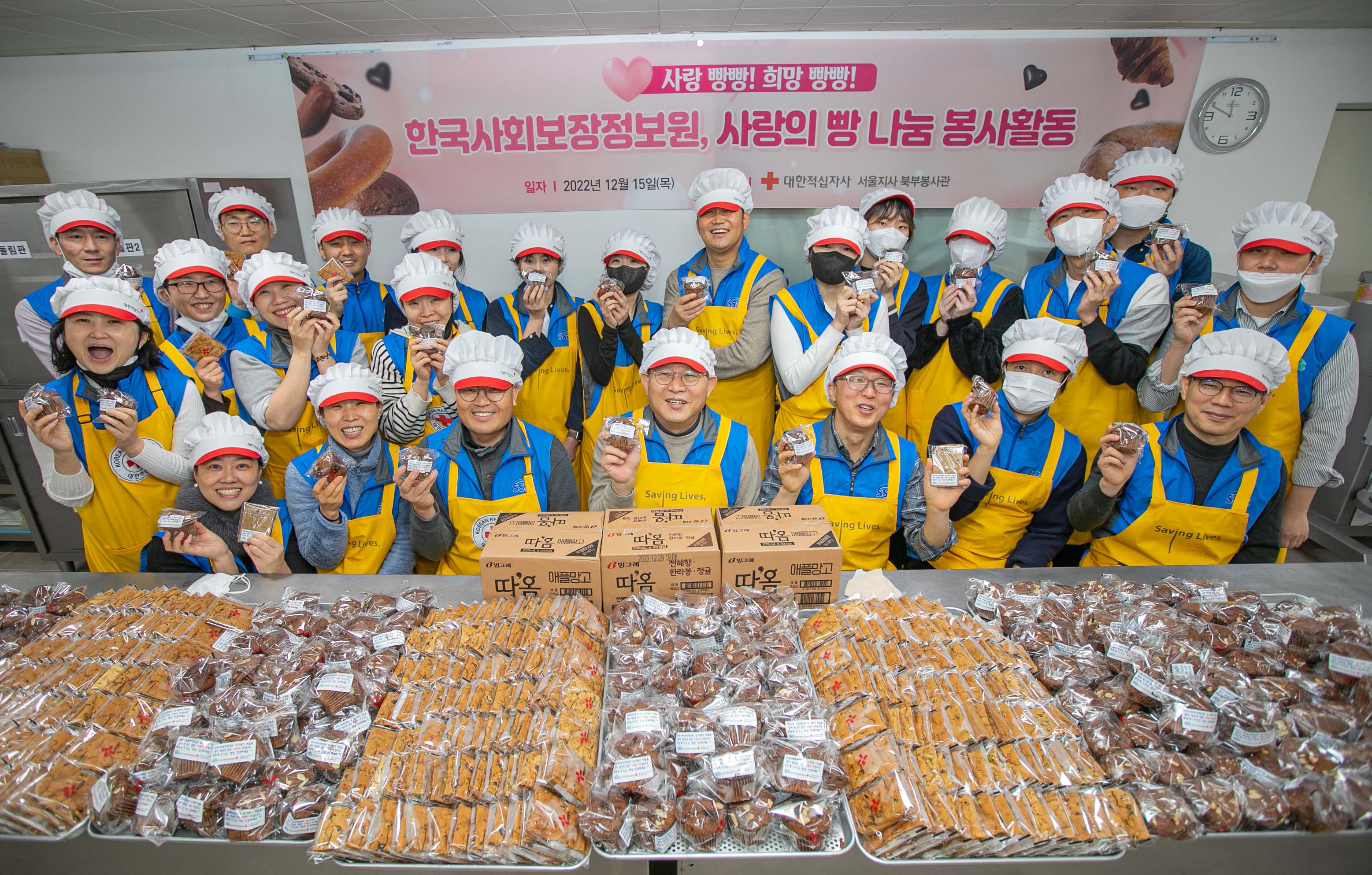 한국사회보장정보원 임직원들이 연말을 맞아 취약가구에 전달하기 위한 사랑의 빵을 직접 만든 뒤 기뻐하고 있다./한국사회보장정보원