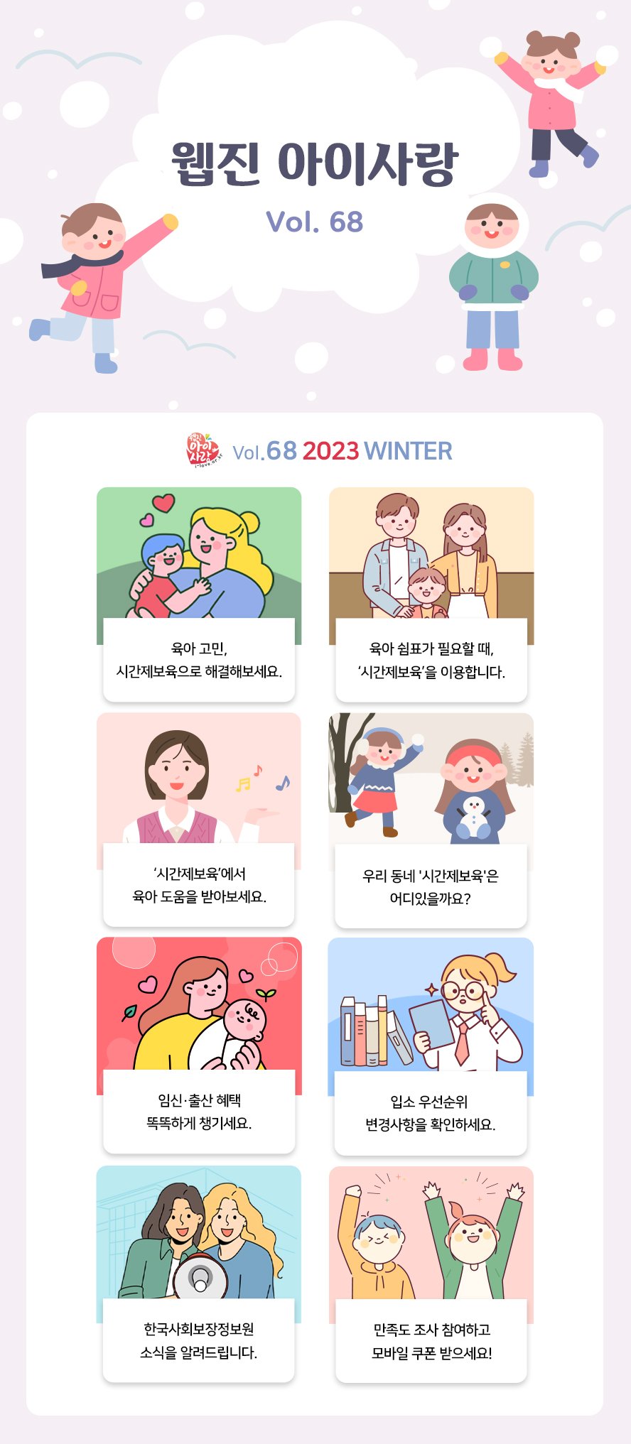 웹진 아이사랑 68호 발간