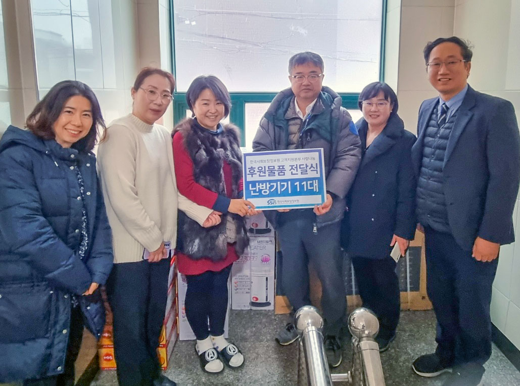 한국사회보장정보원 임직원들이 광진구 신양하늘꿈지역아동센터에서 박은경 광진구 지역아동센터협의회장(왼쪽에서 세 번째)에게 난방용품을 전달하고 있다.