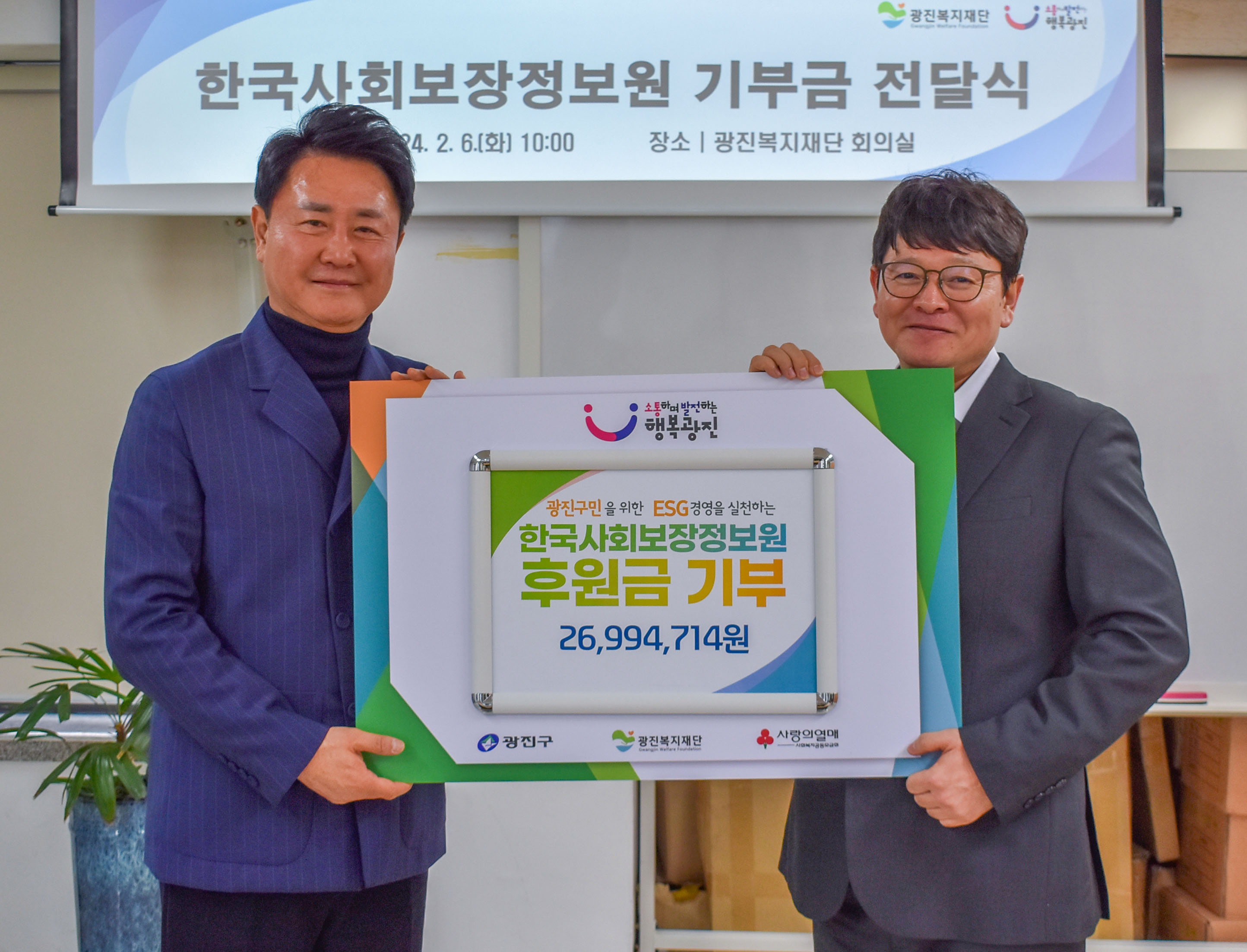 6일 서울 광진구 광진복지재단에서 열린 기부금 전달식에서 사보원 박철웅 사회서비스보육본부장(오른쪽)이 광진복지재단 김석회 이사장에게 자원재순환 수익금을 전달하고 있다.