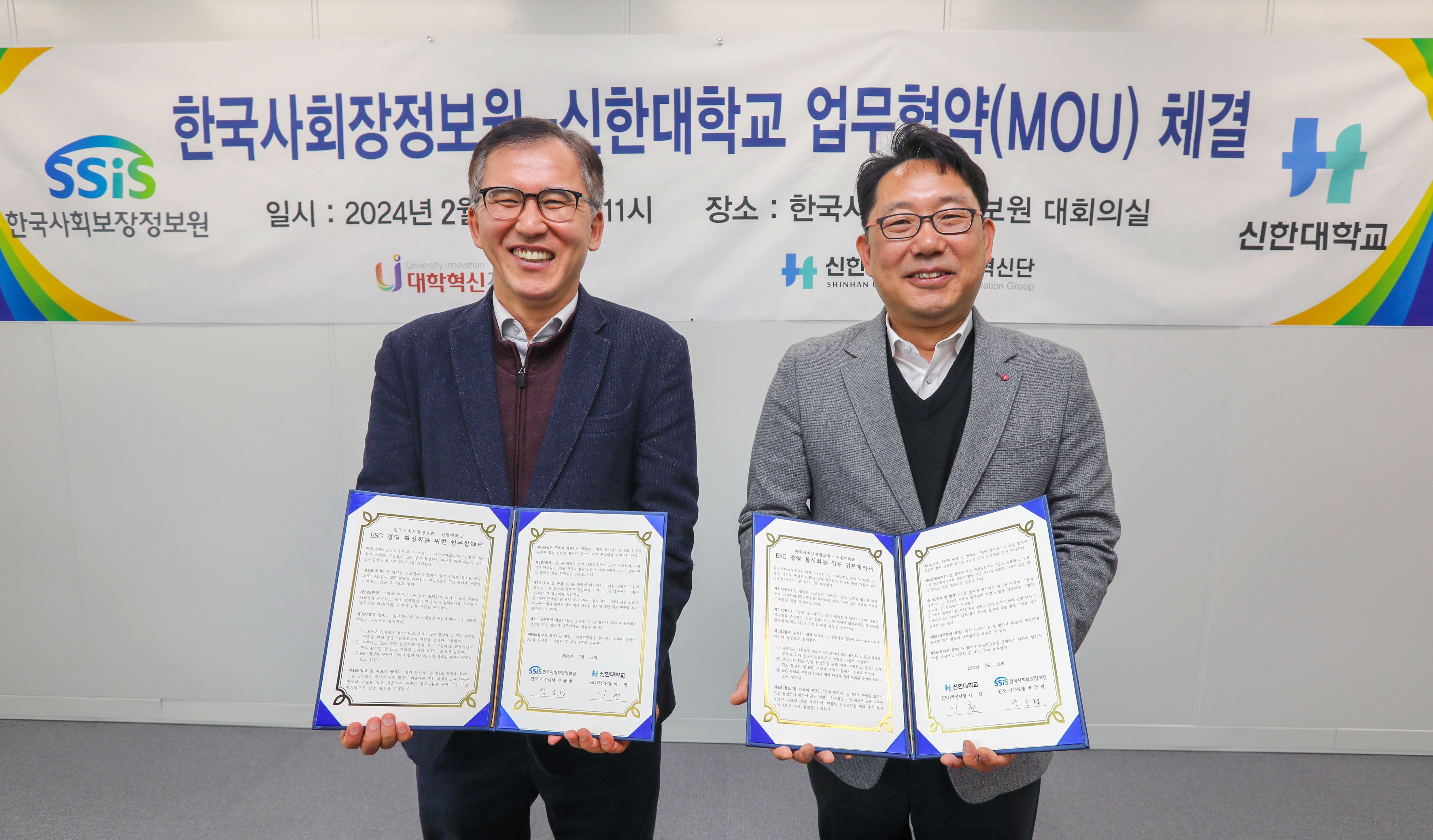 사보원 박금렬 원장 직무대행 (왼쪽) 신한대 이현 ESG혁신단장