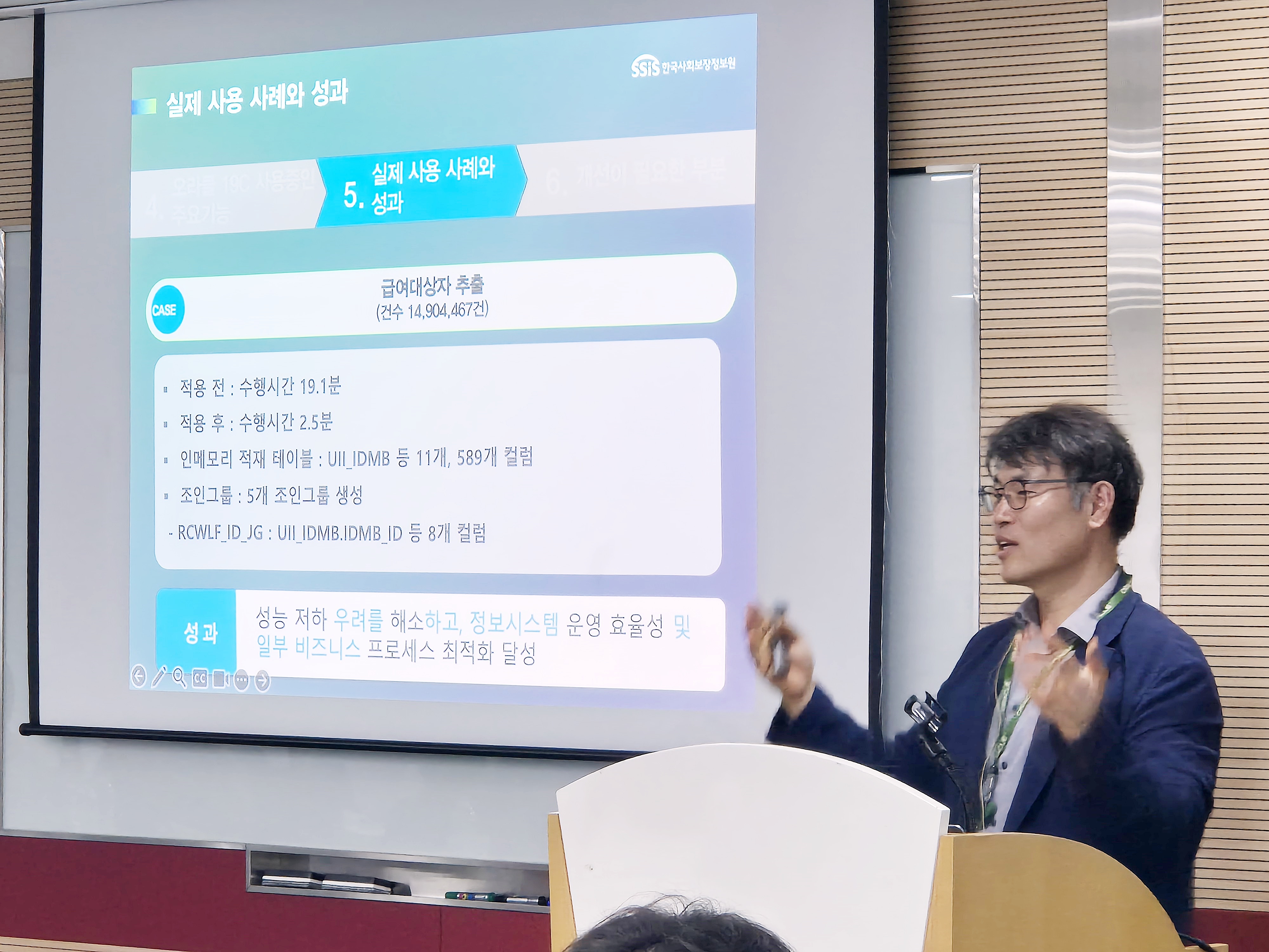 [한국사회보장정보원 플랫폼개발본부 김성훈 본부장이 ‘2024 오라클 리더스 써밋’에서 차세대시스템 DB 성능개선 성공사례를 발표하고 있다. / 한국사회보장정보원]