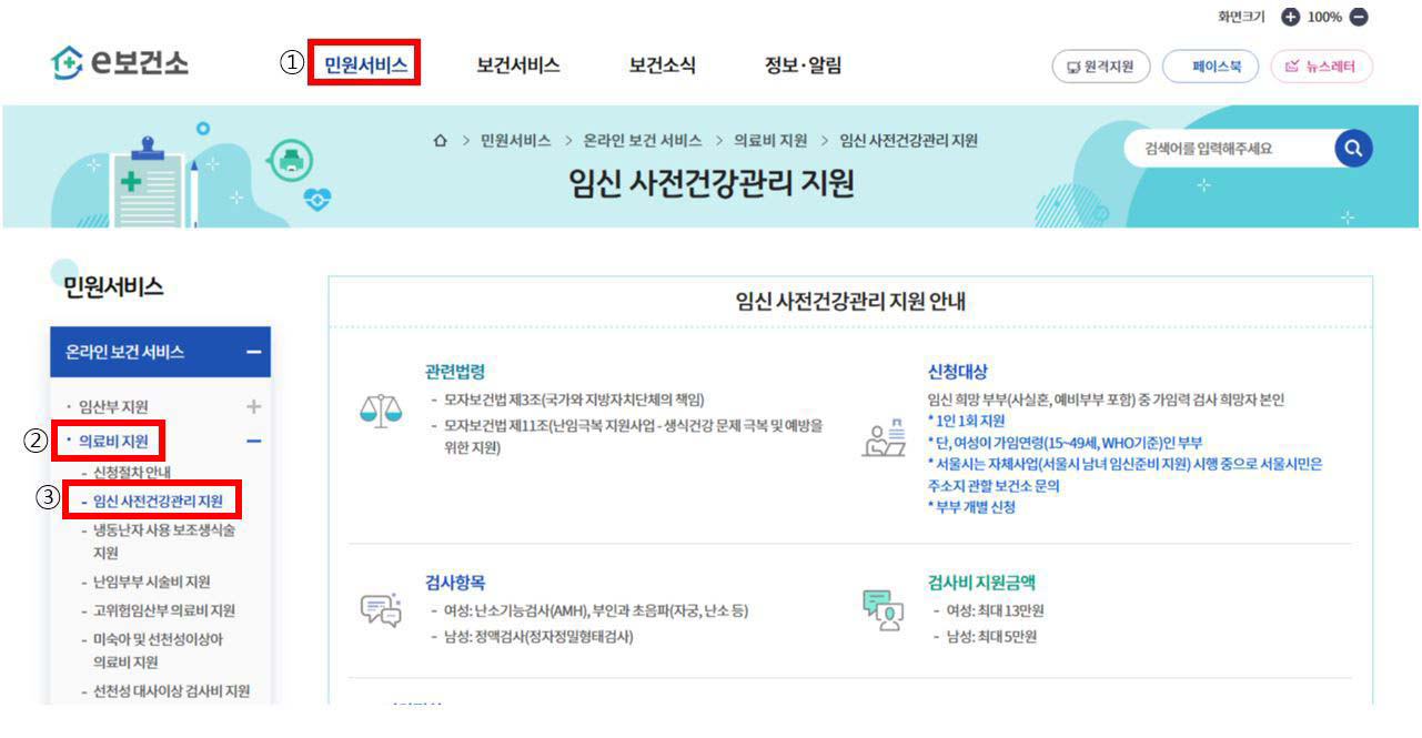 한국사회보장정보원 운영 보건포털사이트 &lsquo;e보건소&rsquo; 임신 사전건강관리 지원서비스 화면/한국사회보장정보원