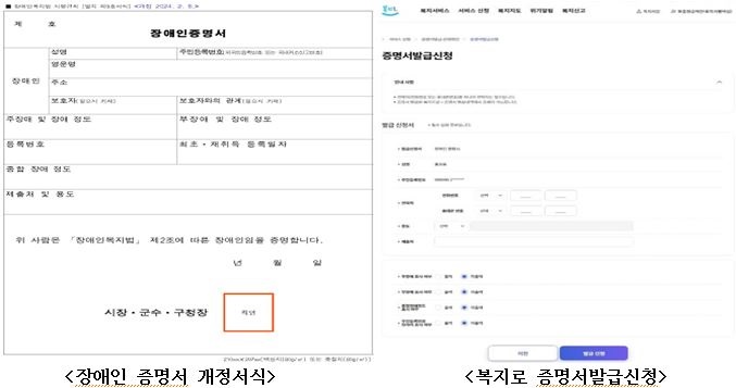 장애인 증명서 개정서식 및 복지로 증명서발급신청 화면