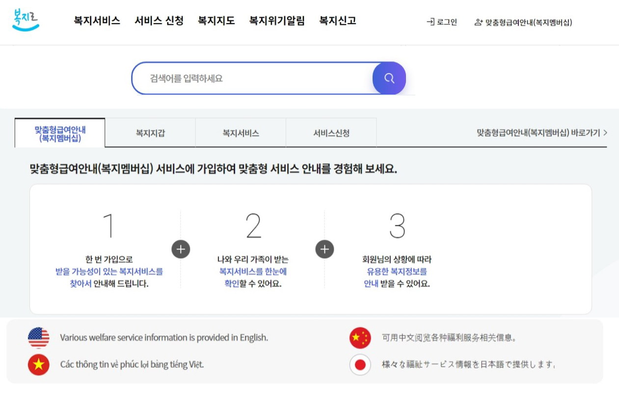복지로 다국어번역서비스 제공 화면