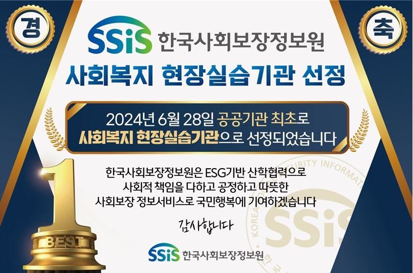 사회복지 현장실습기관 선정 이미지