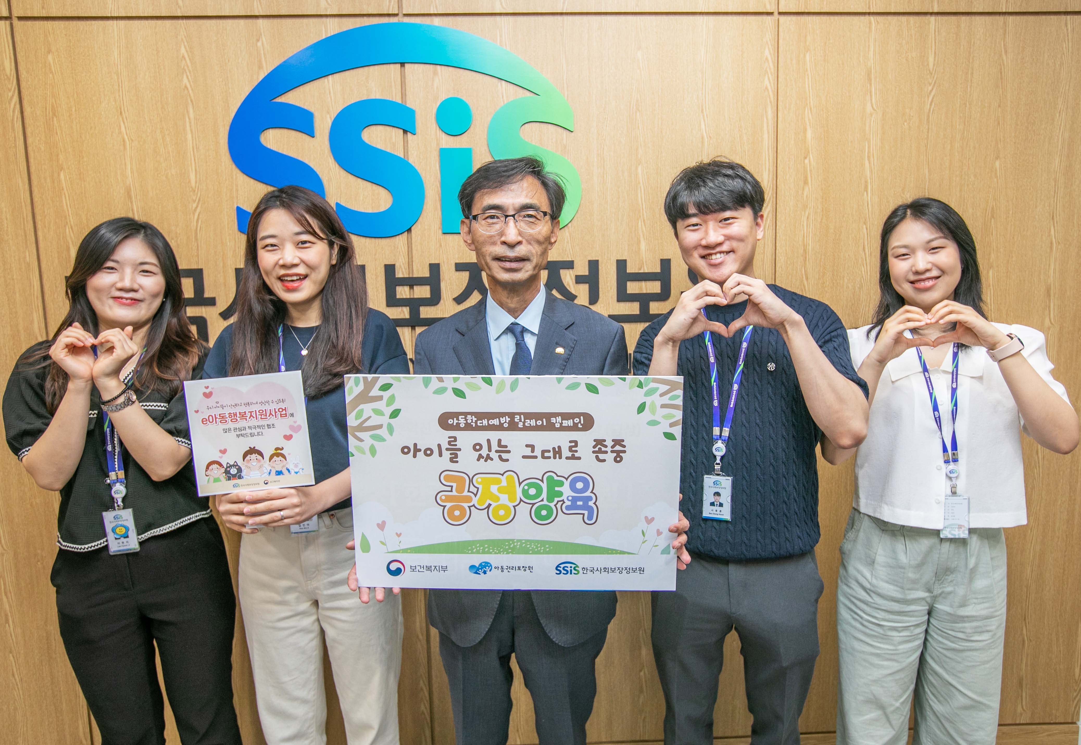 김현준 사보원 원장(가운데)이 e아동행복지원시스템을 운영하는 복지안전사업부 직원들과 함께 캠페인에 동참하고 있다