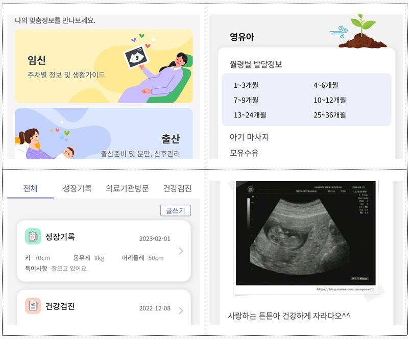 임신 출산 컨텐츠 맡춤정보, 임산부 아기수첩 기능 제공