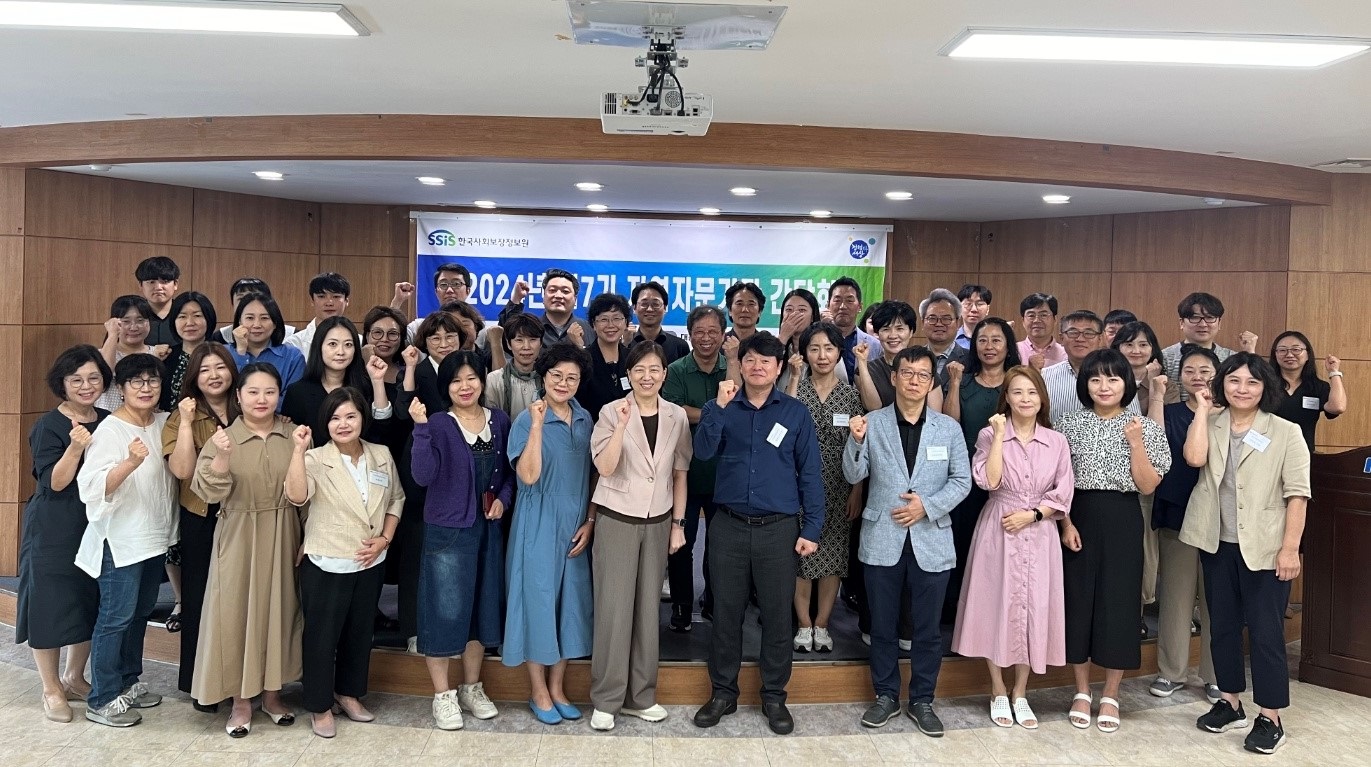 한국사회보장정보원은 17일 '2024년도 제7기 사회서비스 지역자문기관 간담회'를 개최했다. 