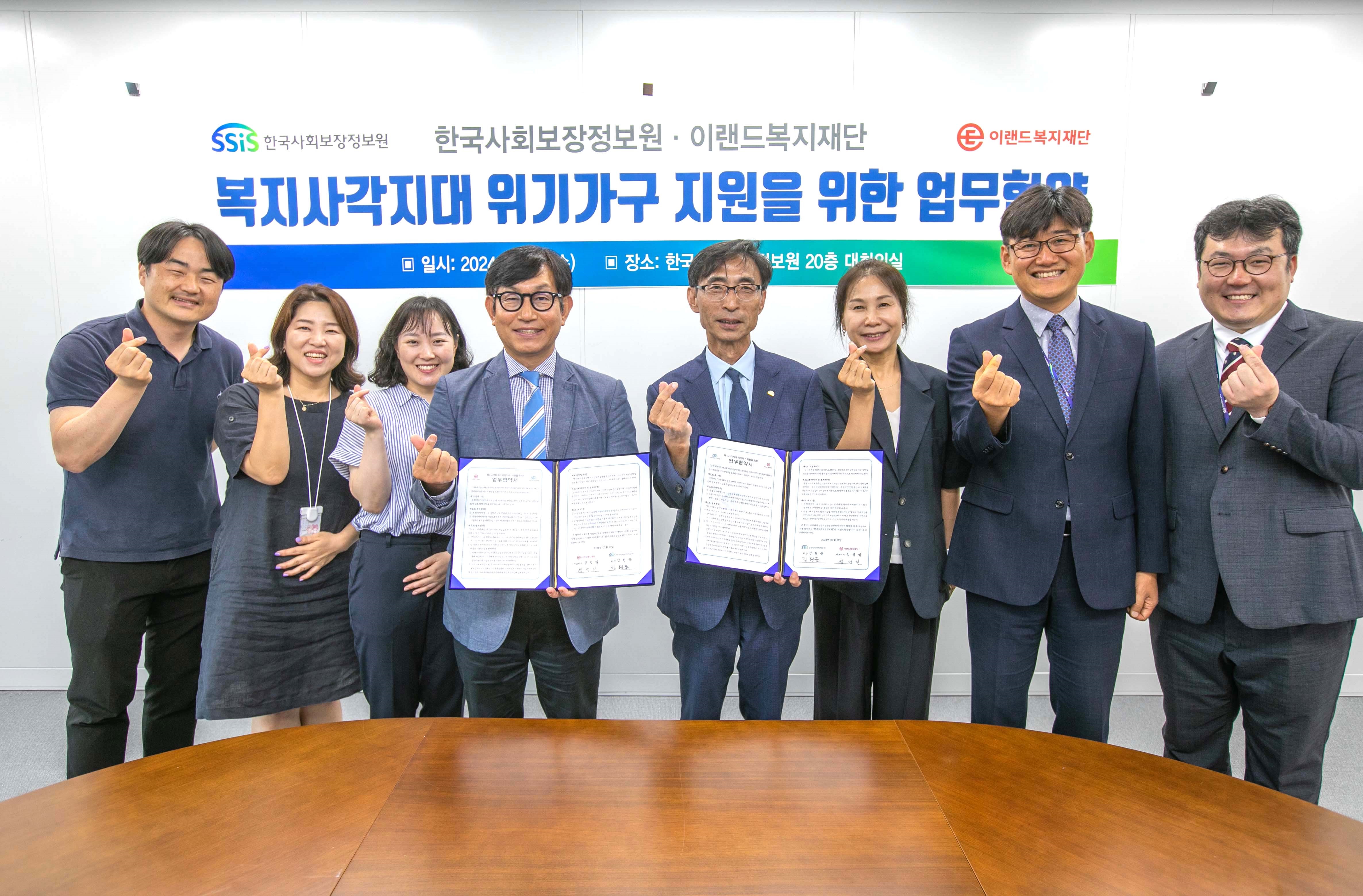 한국사회보장정보원과 이랜드복지재단이 17일 복지사각지대 위기가구 지원을 위한 업무협약(MOU)을 체결했다. 