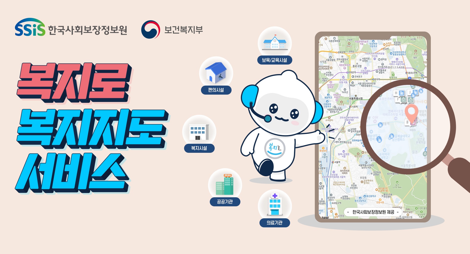 복지로 복지지도 서비스