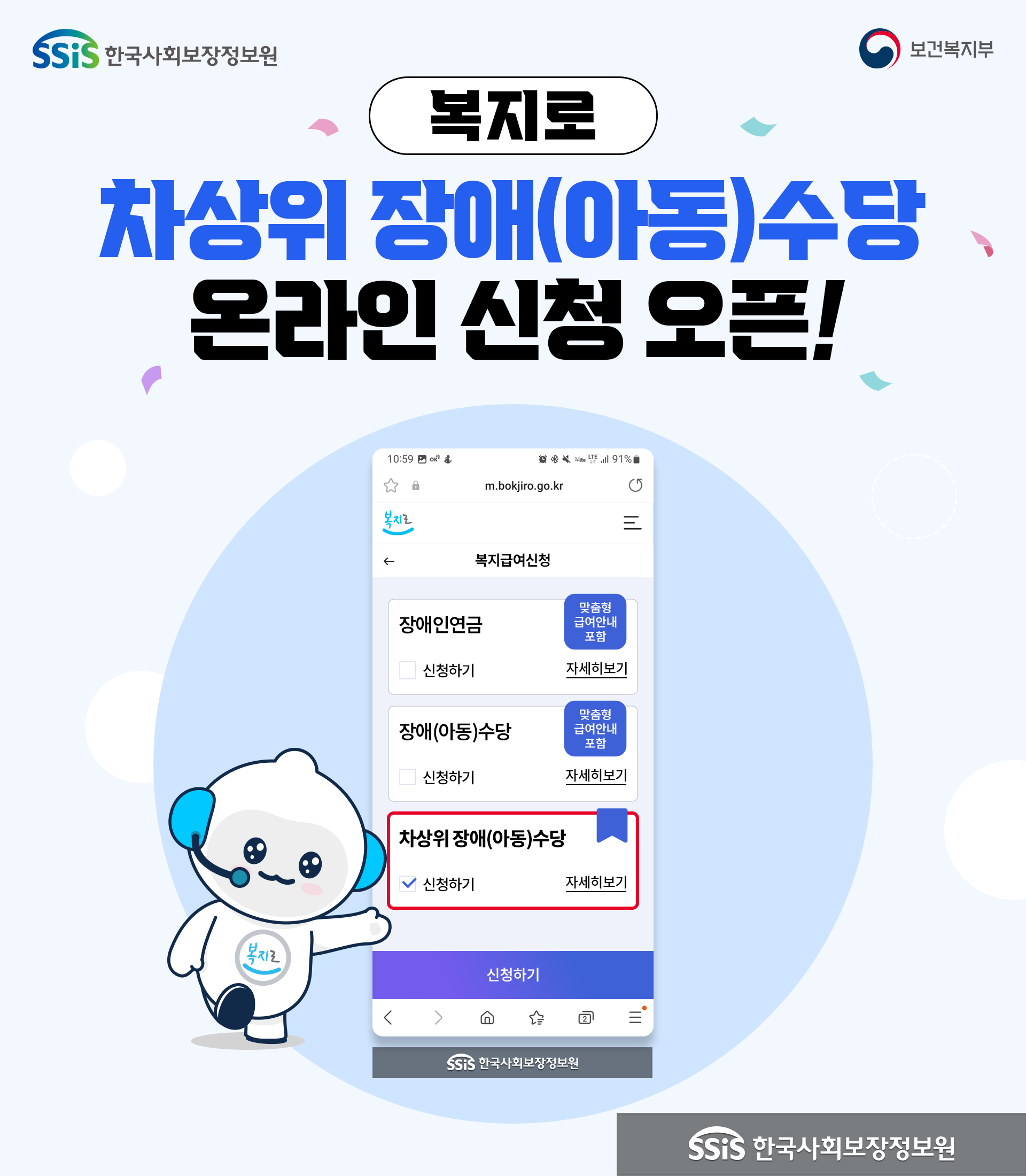 복지로 차상위 장애(아동)수당 온라인 신청 오픈