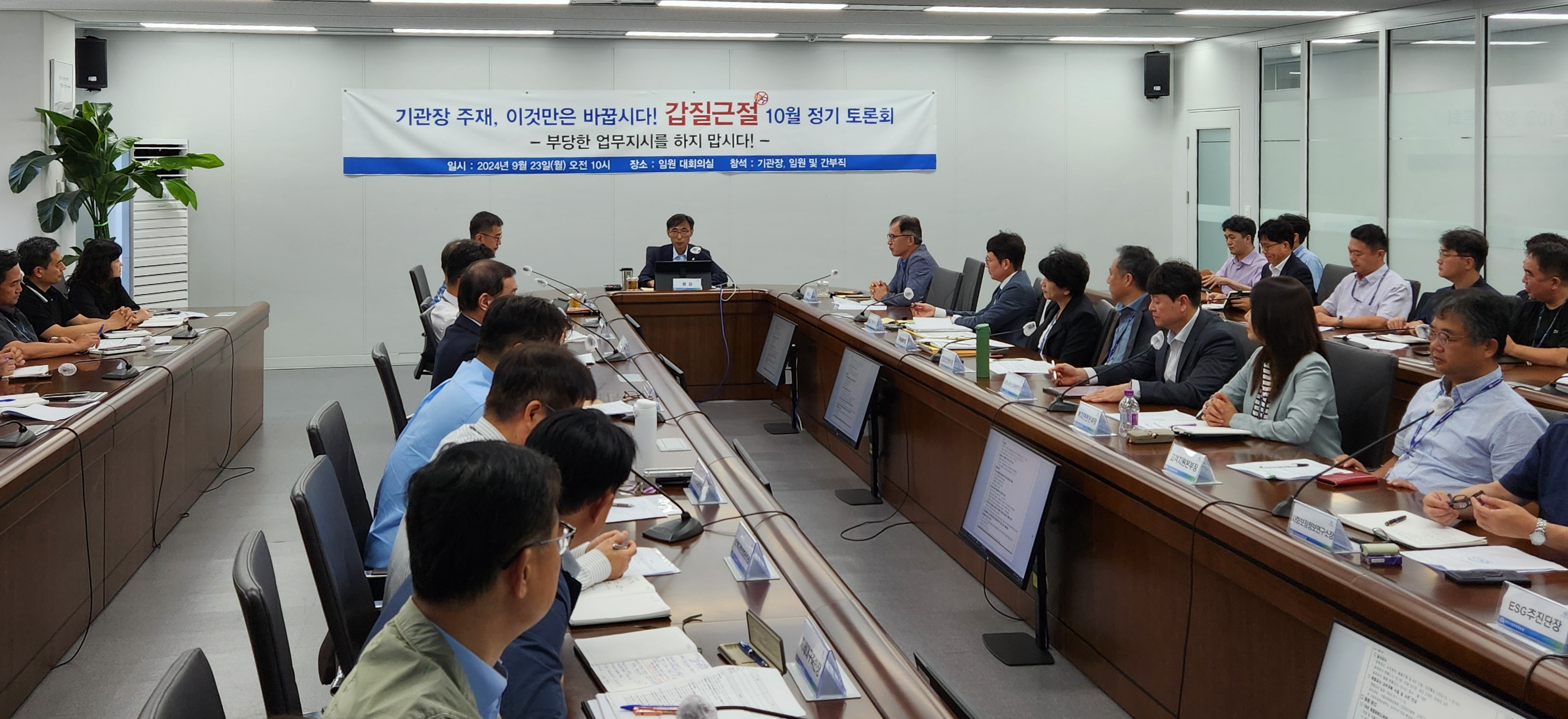 [한국사회보장정보원 김현준 원장을 비롯한 간부직이 갑질 근절을 위한 토론회를 개최하고 있다./ 한국사회보장정보원]