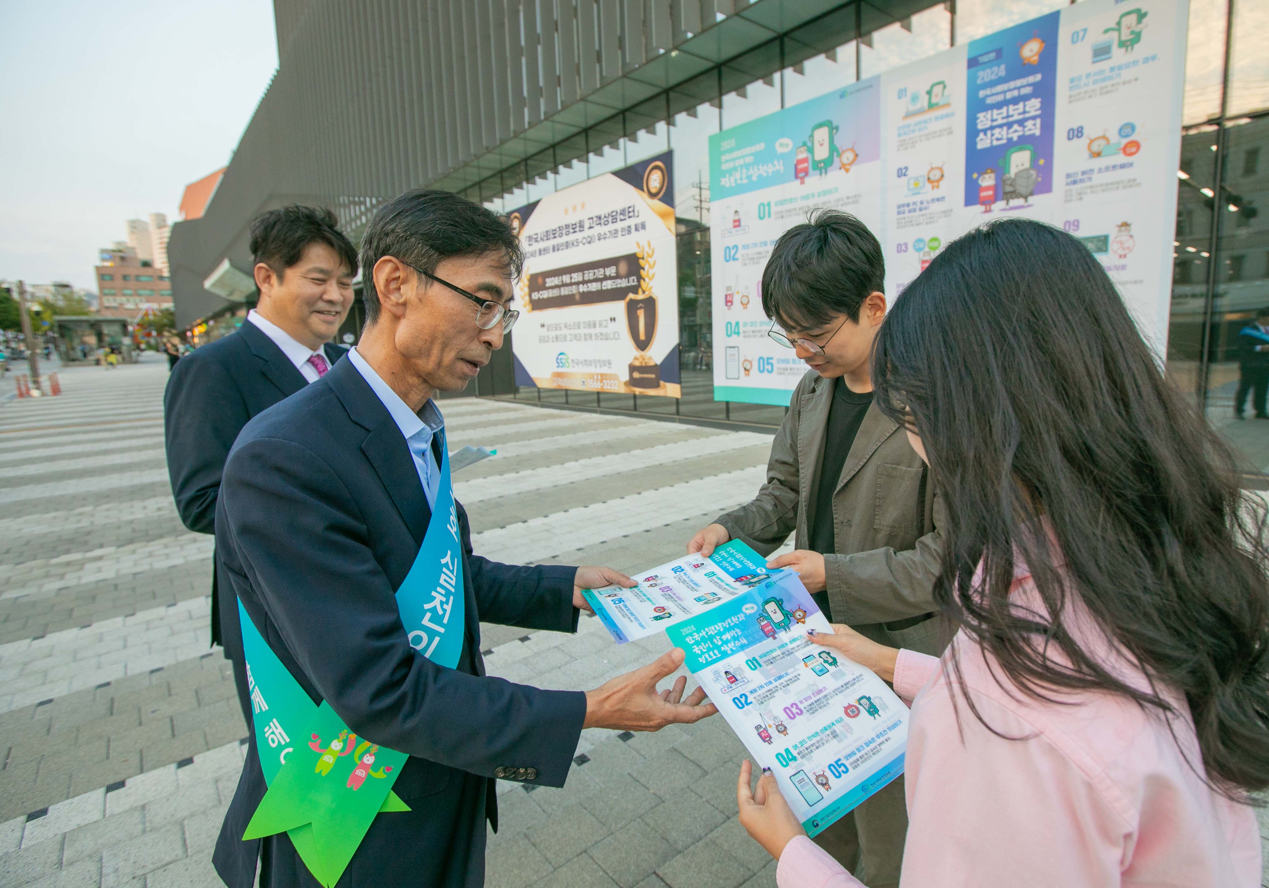 김현준 한국사회보장정보원장이 지역 주민과 함께하는 개인정보보호 실천 캠페인에 동참하고 있다. 김현준 한국사회보장정보원장이 지역 주민과 함께하는 개인정보보호 실천 캠페인에 동참하고 있다.