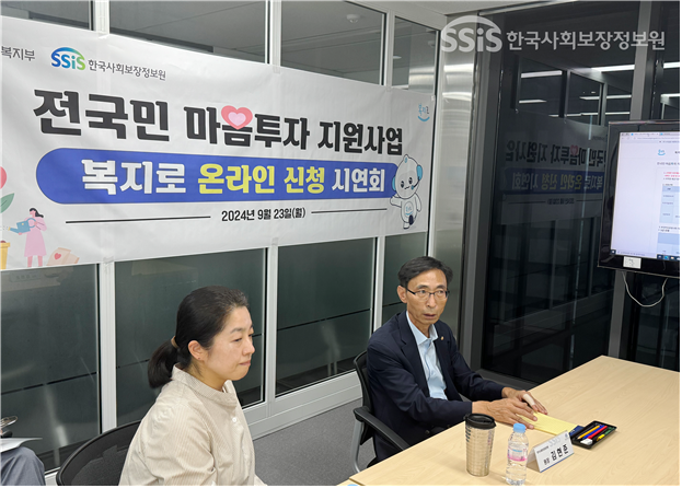 [전국민 마음투자지원 온라인 신청 오픈 전 시연회에 김현준 한국사회보장정보원 원장(우)과 김연숙 보건복지부 정신건강관리과장 등이 참여하고 있다.]